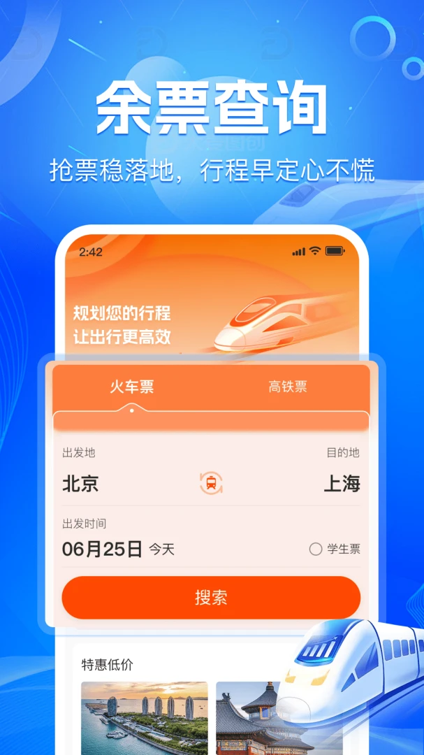 ��·��Ʊʵʱ��2026�ٷ����°汾v1.2.2 �ֻ����ͼ