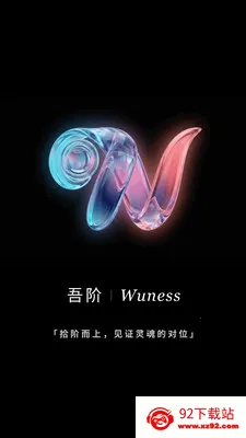 Wuness���(���ҳɳ�Ӧ��)v2.0.23 �ٷ������ͼ