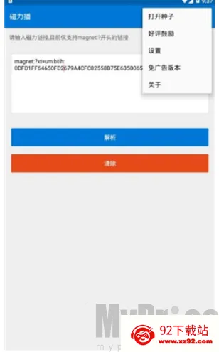 磁力播优化(磁力资源工具)