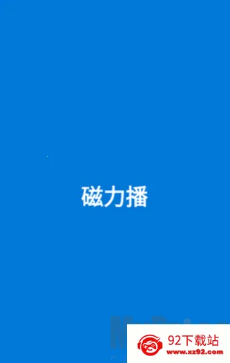 磁力播优化(磁力资源工具) 磁力播优化(磁力资源工具)