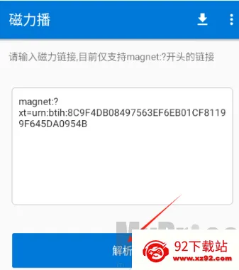 磁力播优化(磁力资源工具)