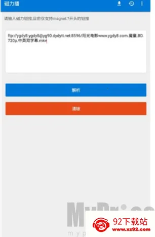 磁力播优化(磁力资源工具)