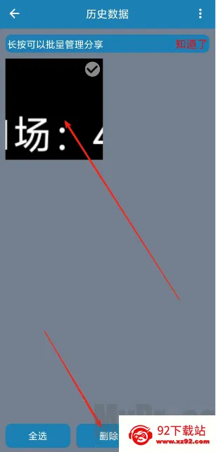 秒表记分牌最新手机版
