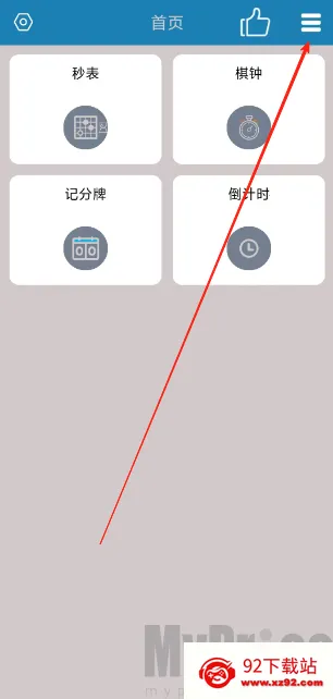 秒表记分牌最新手机版
