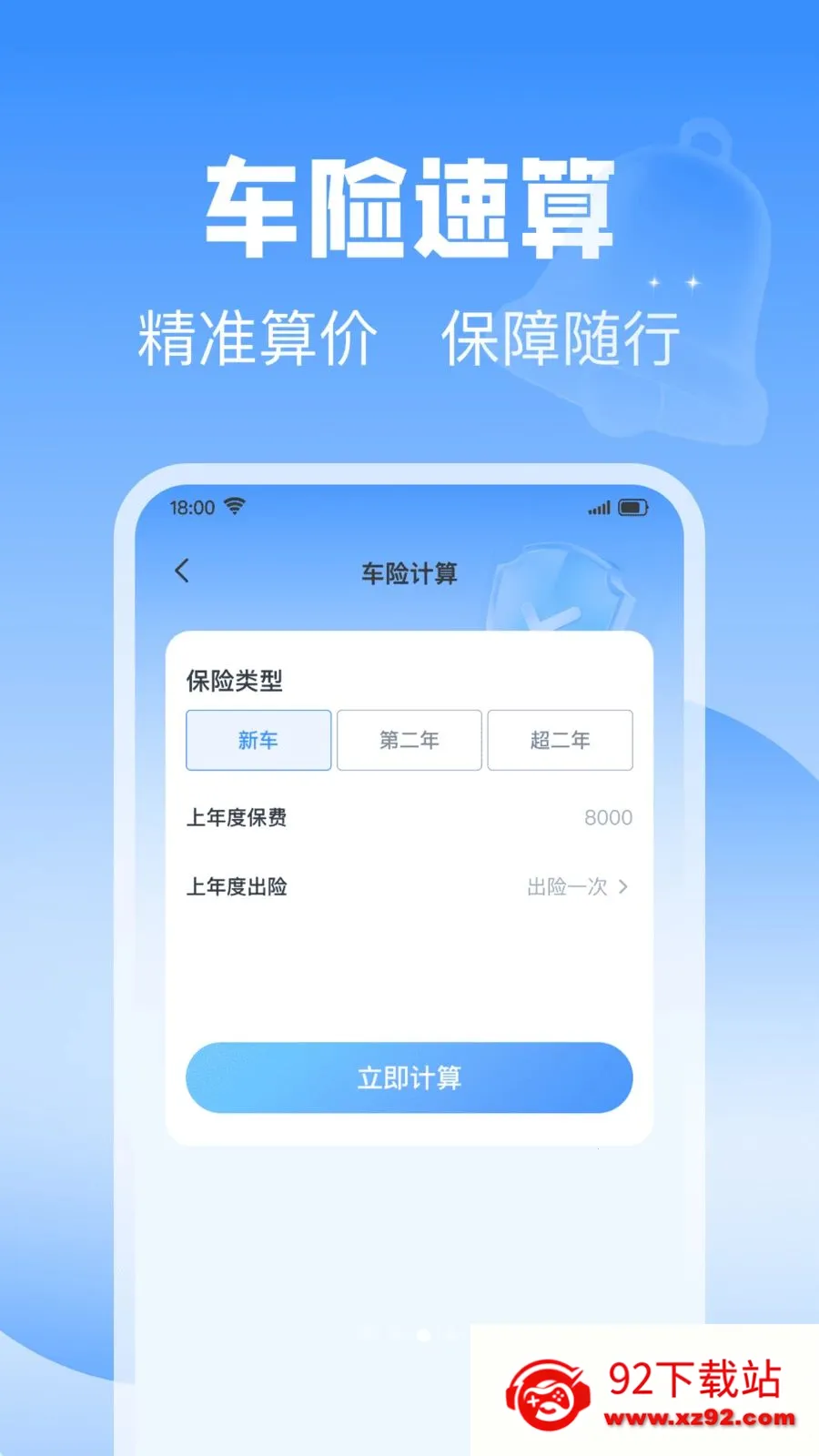 ��˳�������������ֻ���v1.0.0 ��׿���ͼ