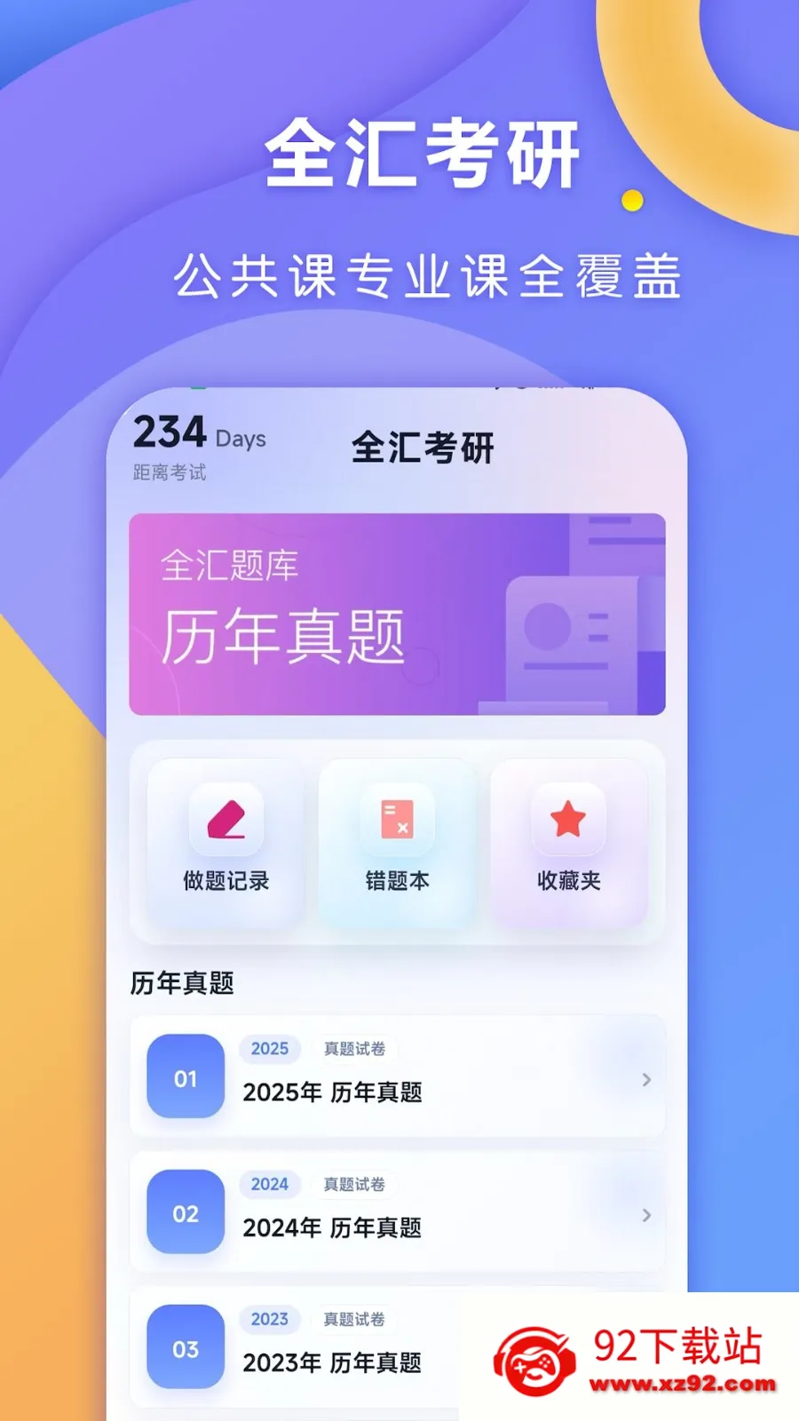 ȫ�㿼��2026�ٷ����°汾v1.0.1 ��׿���ͼ