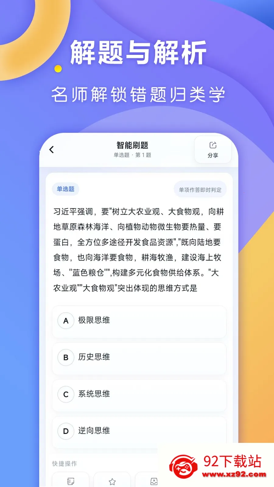 ȫ�㿼��2026�ٷ����°汾v1.0.1 ��׿���ͼ