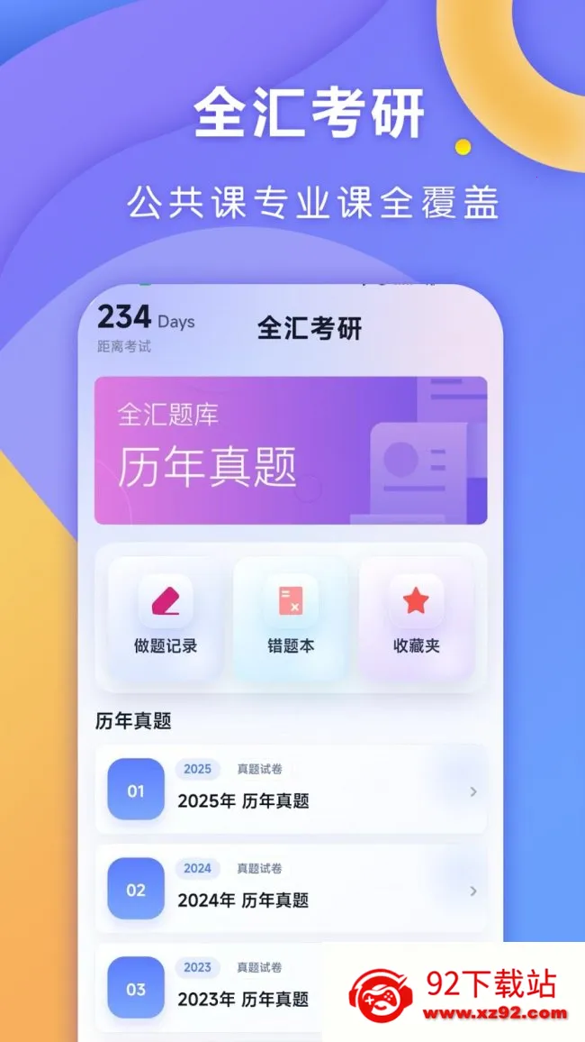 全汇考研2026官方最新版本 全汇考研2026官方最新版本