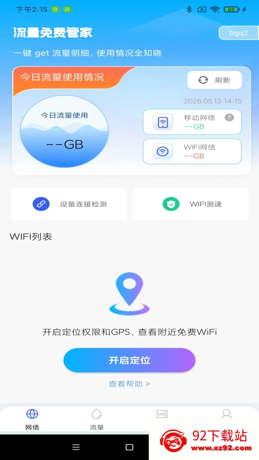 ������ѹܼҰ�׿���ֻ���v1.0.0 �ֻ����ͼ