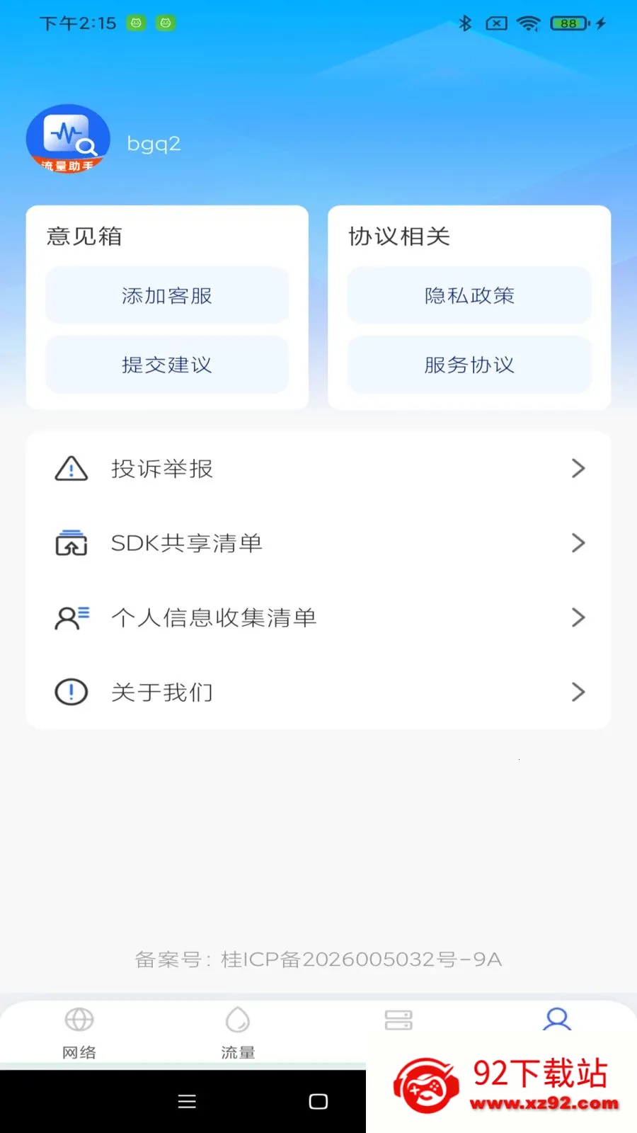 ������ѹܼҰ�׿���ֻ���v1.0.0 �ֻ����ͼ