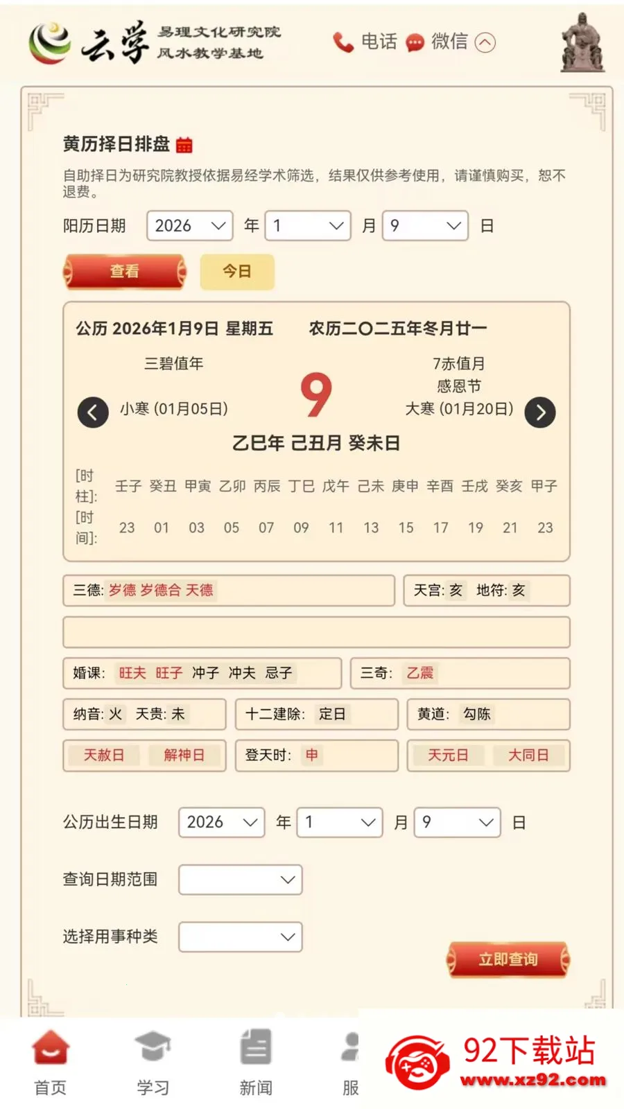 ����ѧ����2026���°汾v1.0.0 ��Ѱ��ͼ