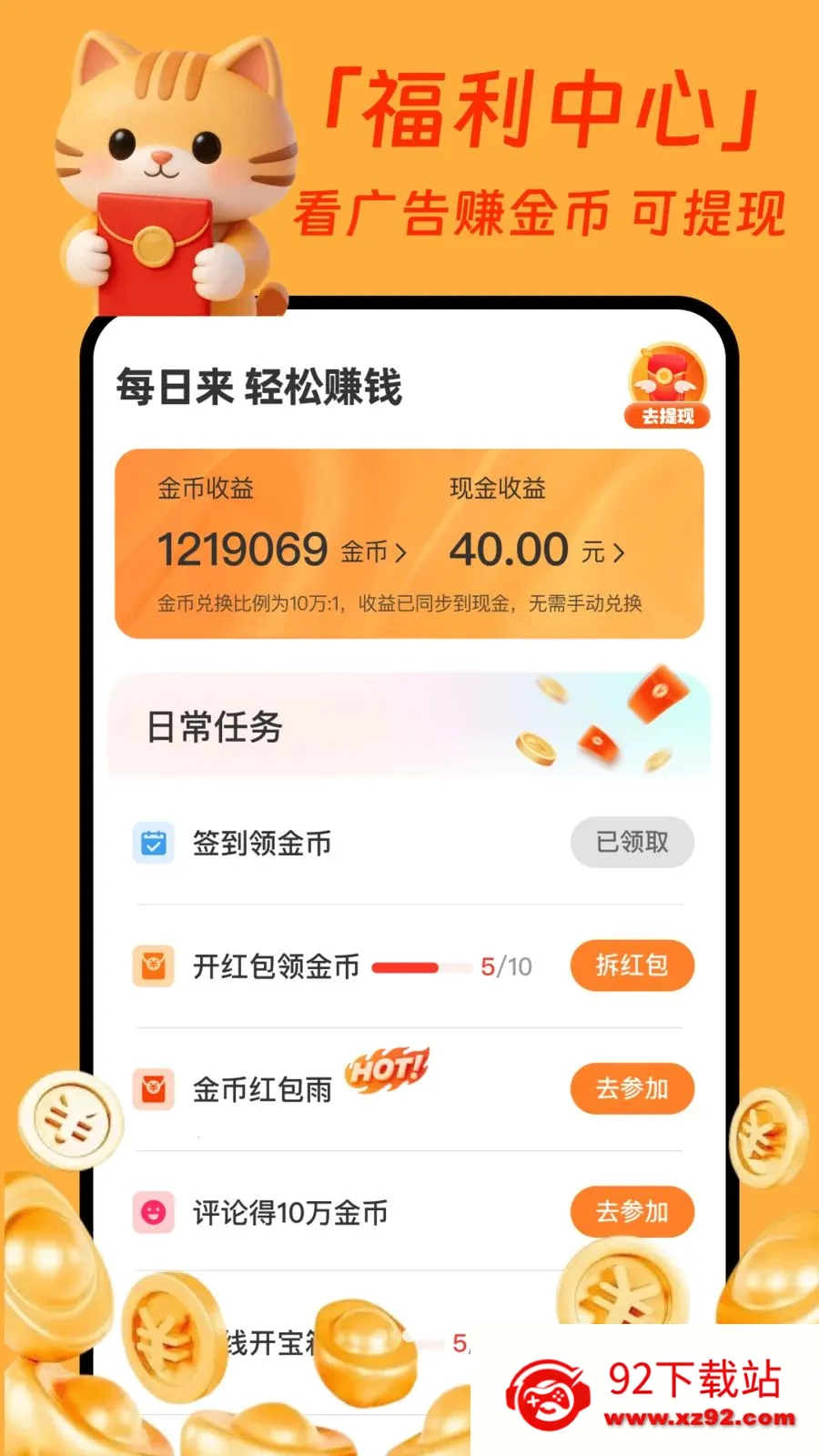 �����̾�׬Ǯ��2026���°汾v1.0.1 �ٷ������ͼ