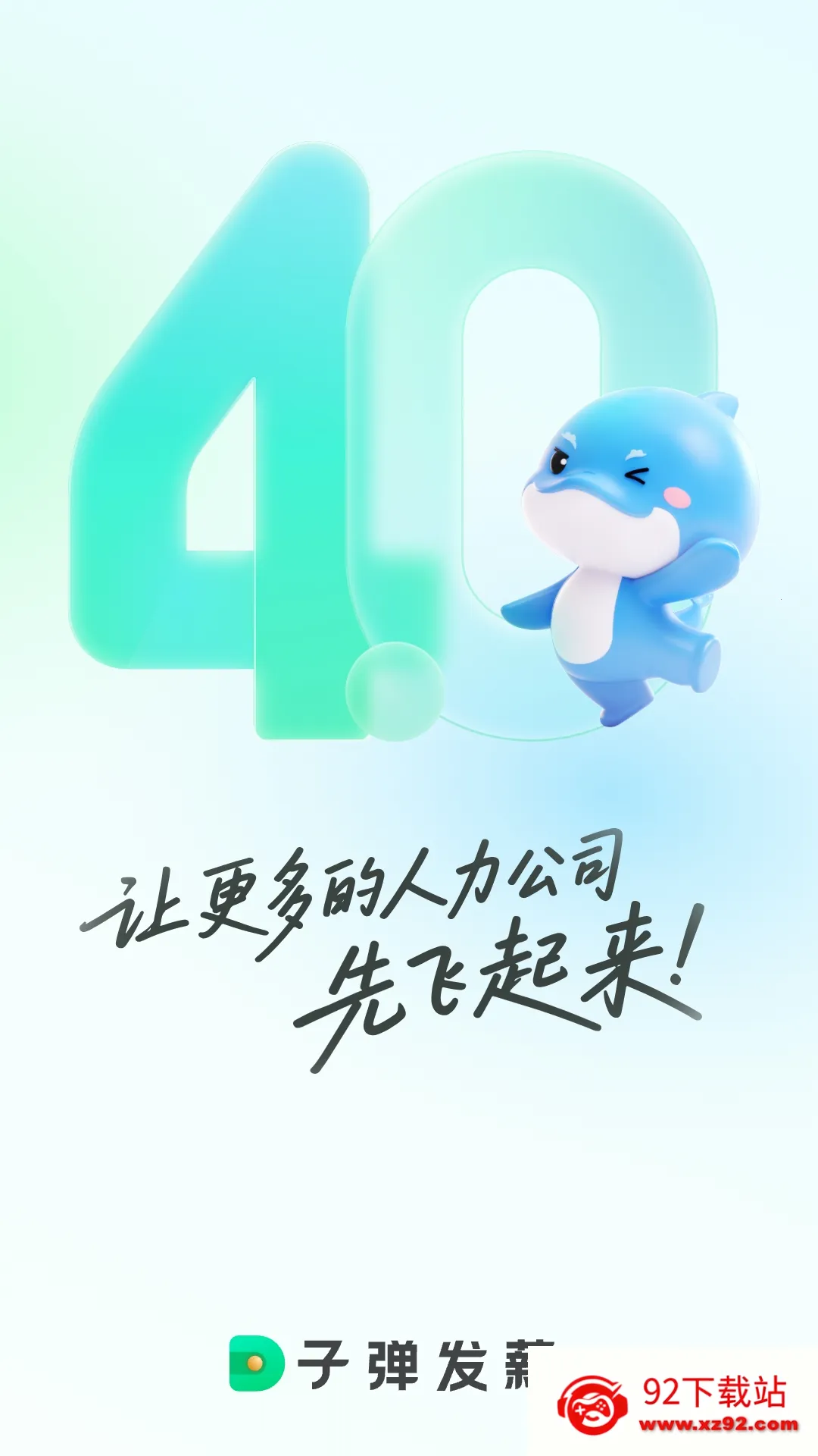 子弹人力云(人力薪资管理软件) 子弹人力云(人力薪资管理软件)