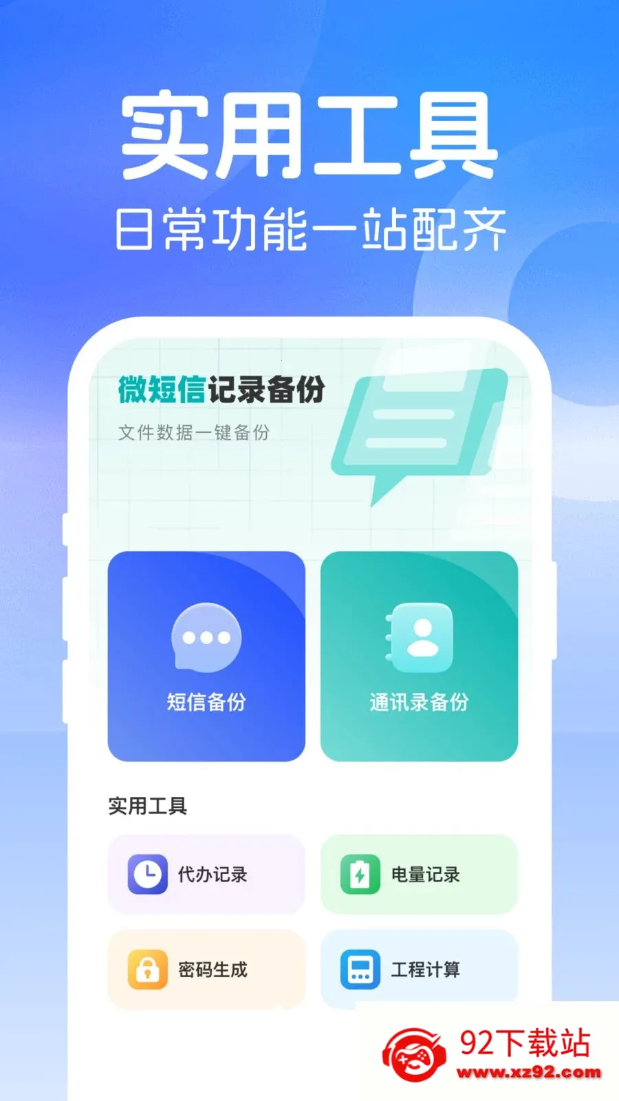 ΢���ż�¼����2026�ٷ����°汾v1.0.0 �ֻ����ͼ