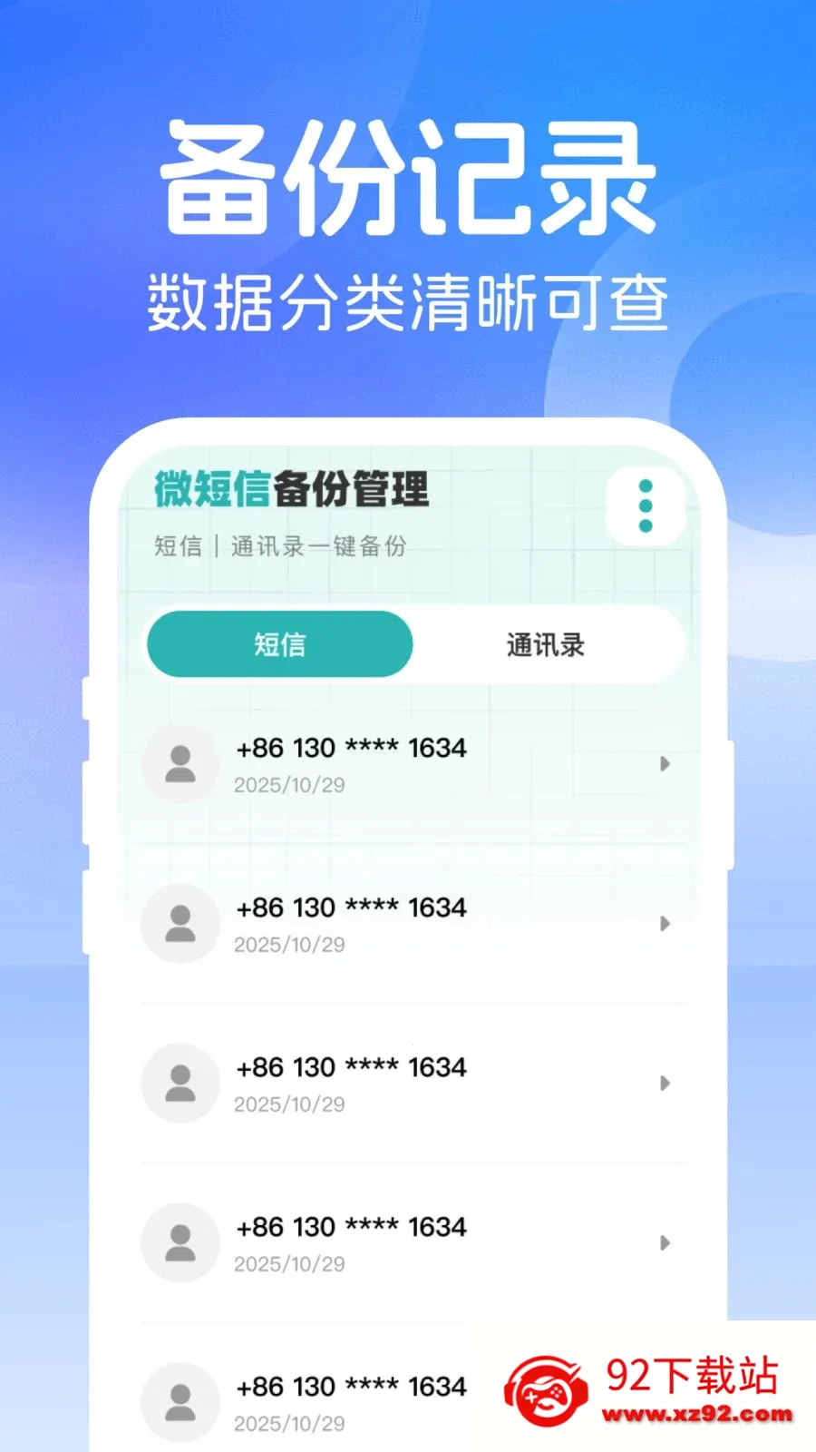 ΢���ż�¼����2026�ٷ����°汾v1.0.0 �ֻ����ͼ