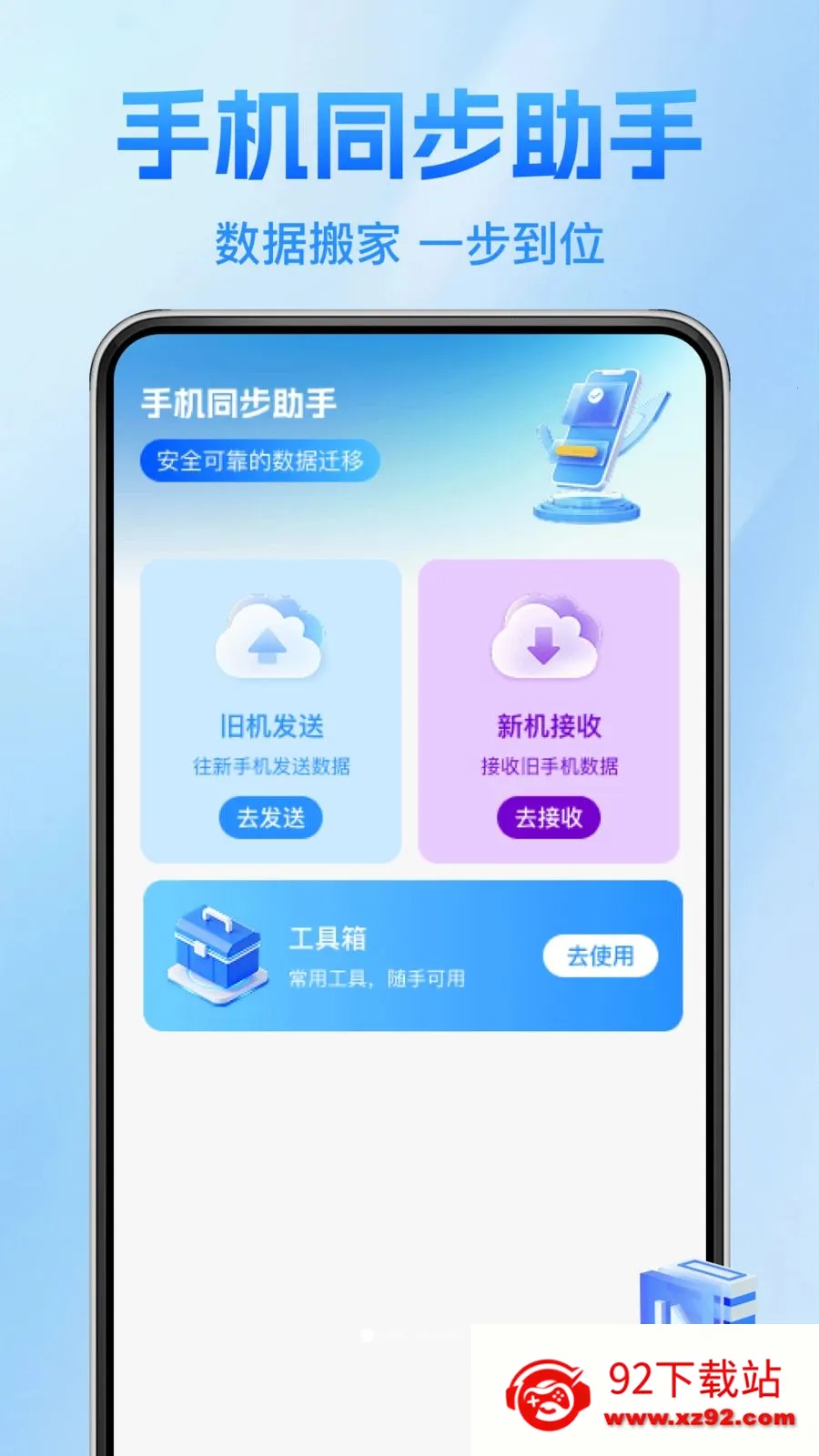����������¡��(����Ǩ�ƹ���)v1.0.1 �ٷ������ͼ