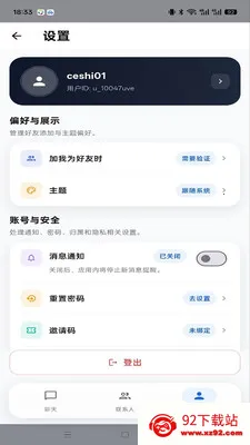 ����im(���ܼ�ʱͨѶ)v1.0.4 �ٷ������ͼ