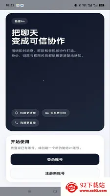 ����im(���ܼ�ʱͨѶ)v1.0.4 �ٷ������ͼ