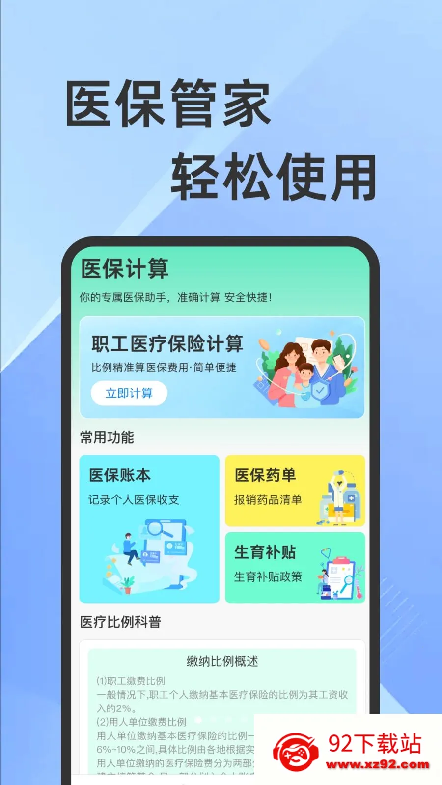 ҽ���籣���Ӽ�������2026���°汾v1.0.1 �ֻ����ͼ