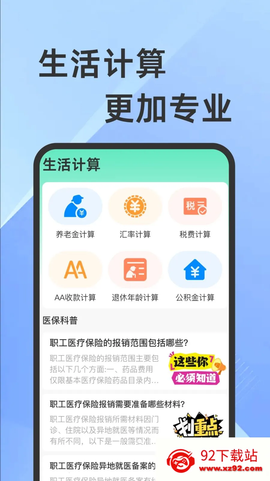 ҽ���籣���Ӽ�������2026���°汾v1.0.1 �ֻ����ͼ