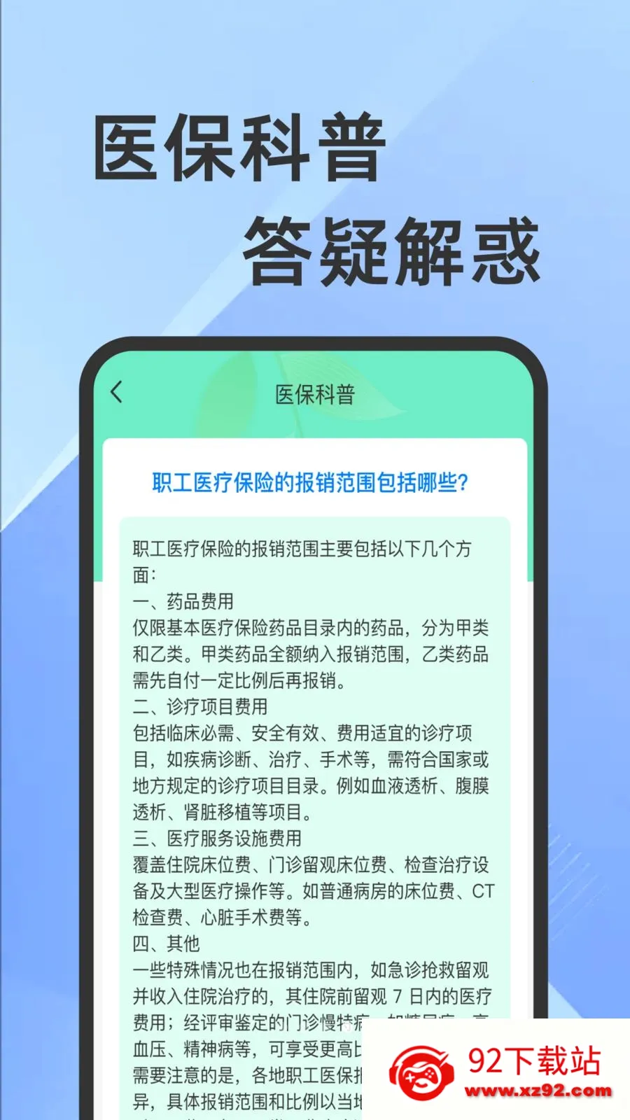 ҽ���籣���Ӽ�������2026���°汾v1.0.1 �ֻ����ͼ