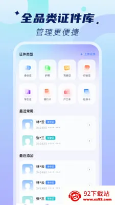�ֻ�����֤���ܼ�(֤������Ӧ��)v1.0.2 �ٷ������ͼ