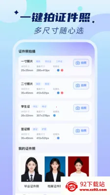 �ֻ�����֤���ܼ�(֤������Ӧ��)v1.0.2 �ٷ������ͼ