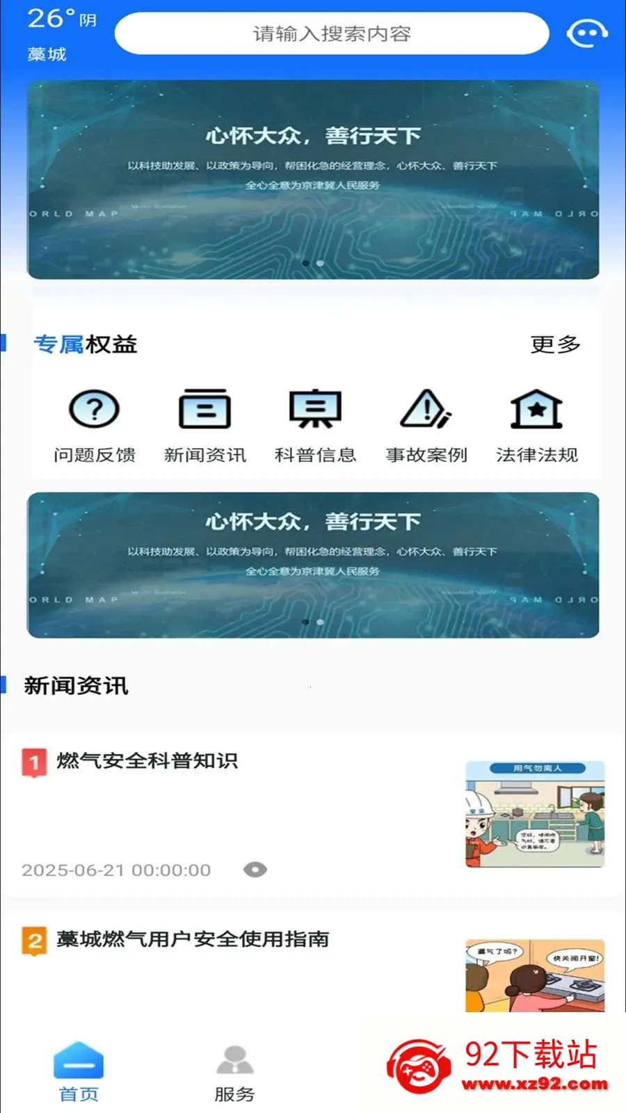 ��������ͨ(ȼ������Ӧ��)v1.0.0 �ٷ������ͼ
