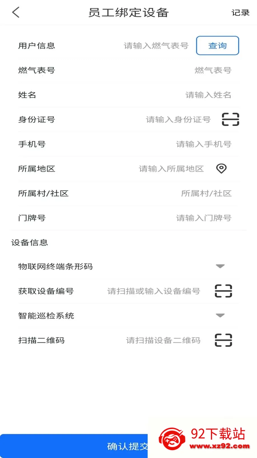 ��������ͨ(ȼ������Ӧ��)v1.0.0 �ٷ������ͼ
