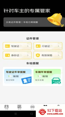 ˳����мƼ۹ܼҰ�׿���ֻ���v1.0.0 ��׿���ͼ