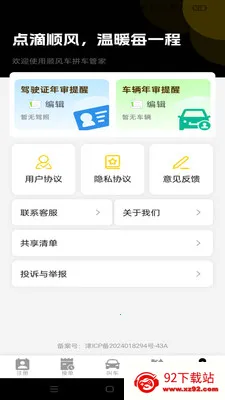 ˳����мƼ۹ܼҰ�׿���ֻ���v1.0.0 ��׿���ͼ
