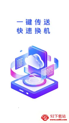 ��ѽ����(����Ǩ�ƻ�������)v1.0.1 ��׿���ͼ