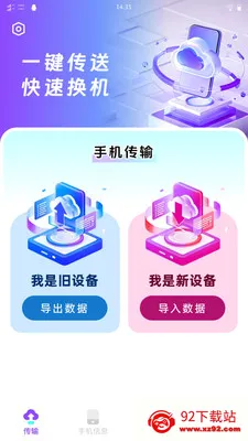 ��ѽ����(����Ǩ�ƻ�������)v1.0.1 ��׿���ͼ