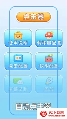 �Զ������+��Ѱ�׿���ֻ���v1.0.2 �ֻ����ͼ