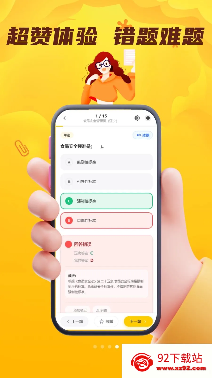 ʳƷ��ȫԱ��������(ʳ������ˢ��Ӧ��)v5.0.1 ��׿���ͼ