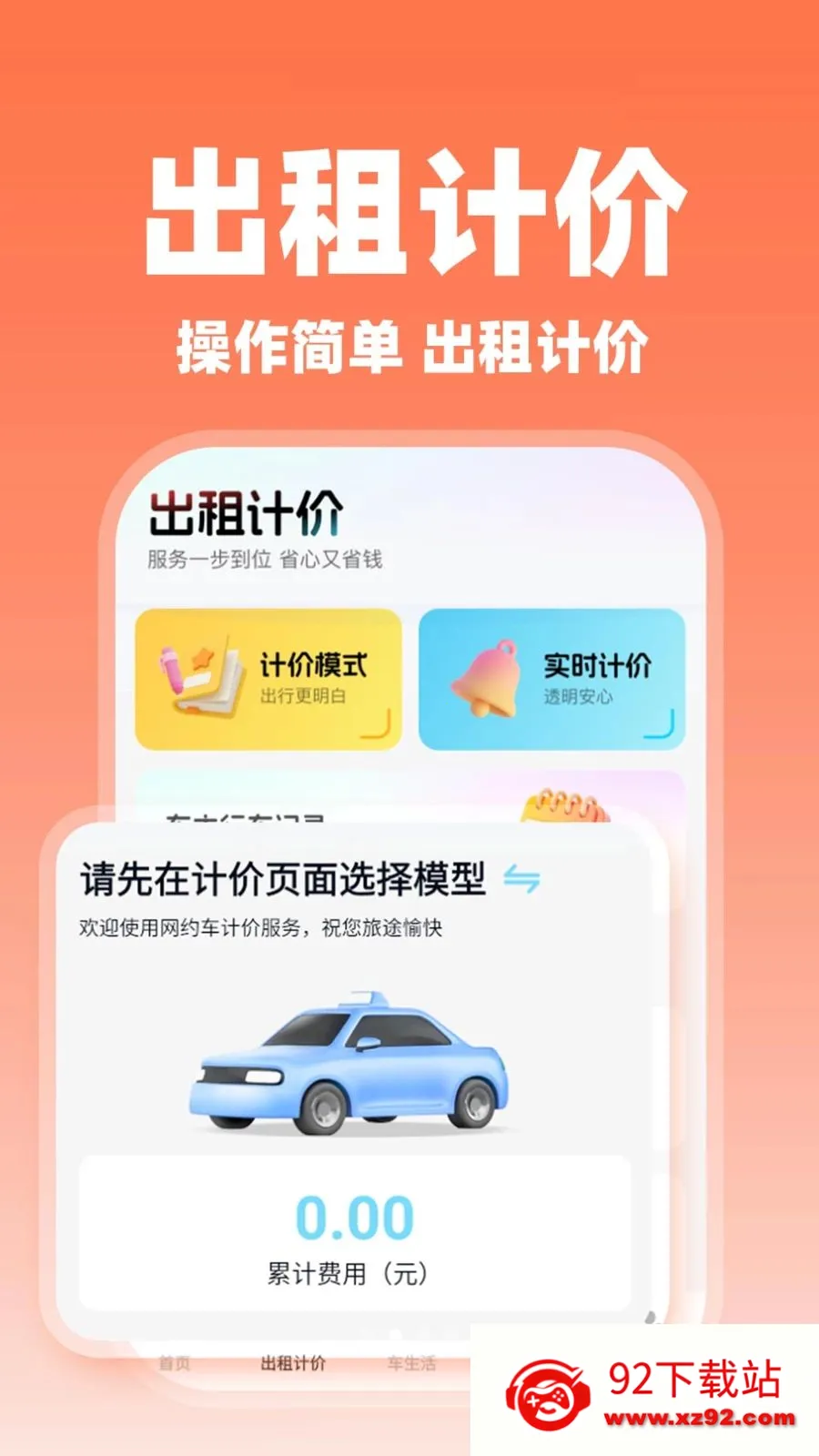 ����˳�糵�������ֻ���v1.0.2 �ٷ������ͼ