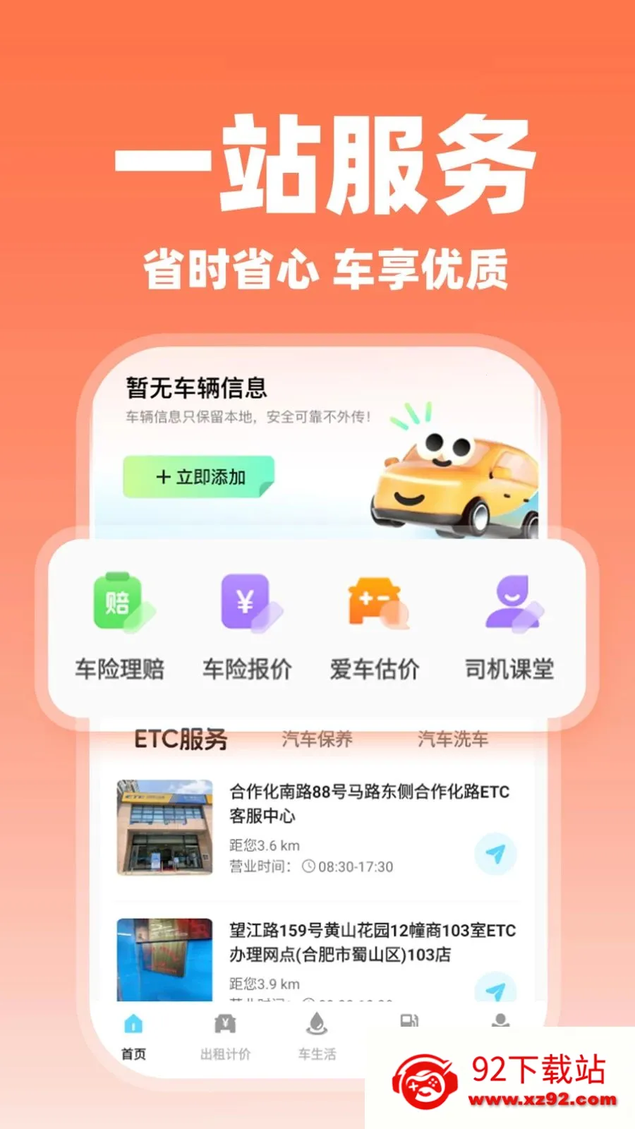 ����˳�糵�������ֻ���v1.0.2 �ٷ������ͼ