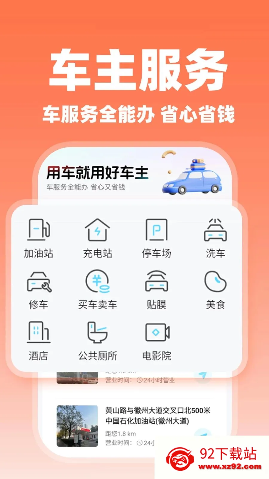 ����˳�糵�������ֻ���v1.0.2 �ٷ������ͼ
