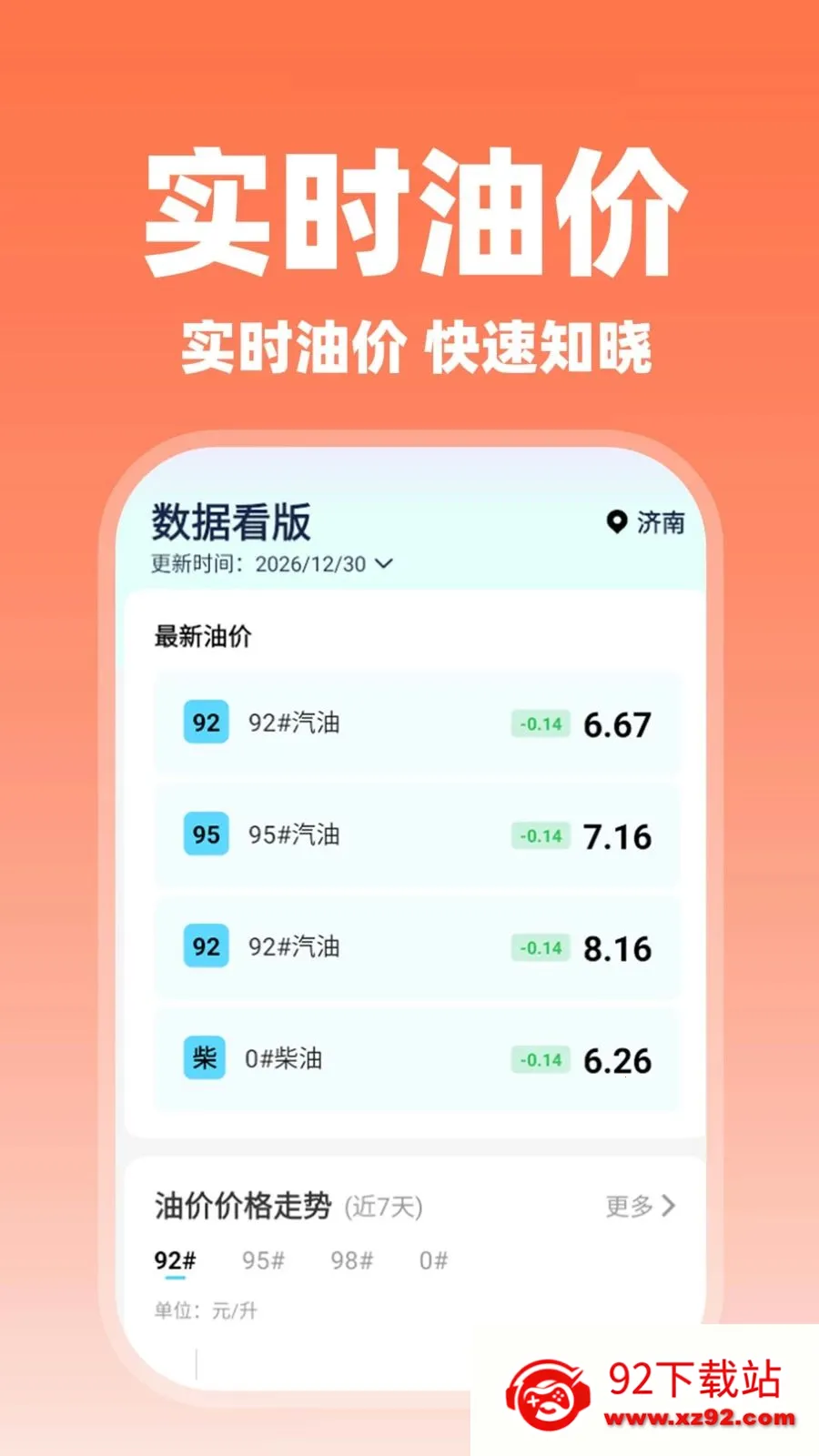 ����˳�糵�������ֻ���v1.0.2 �ٷ������ͼ
