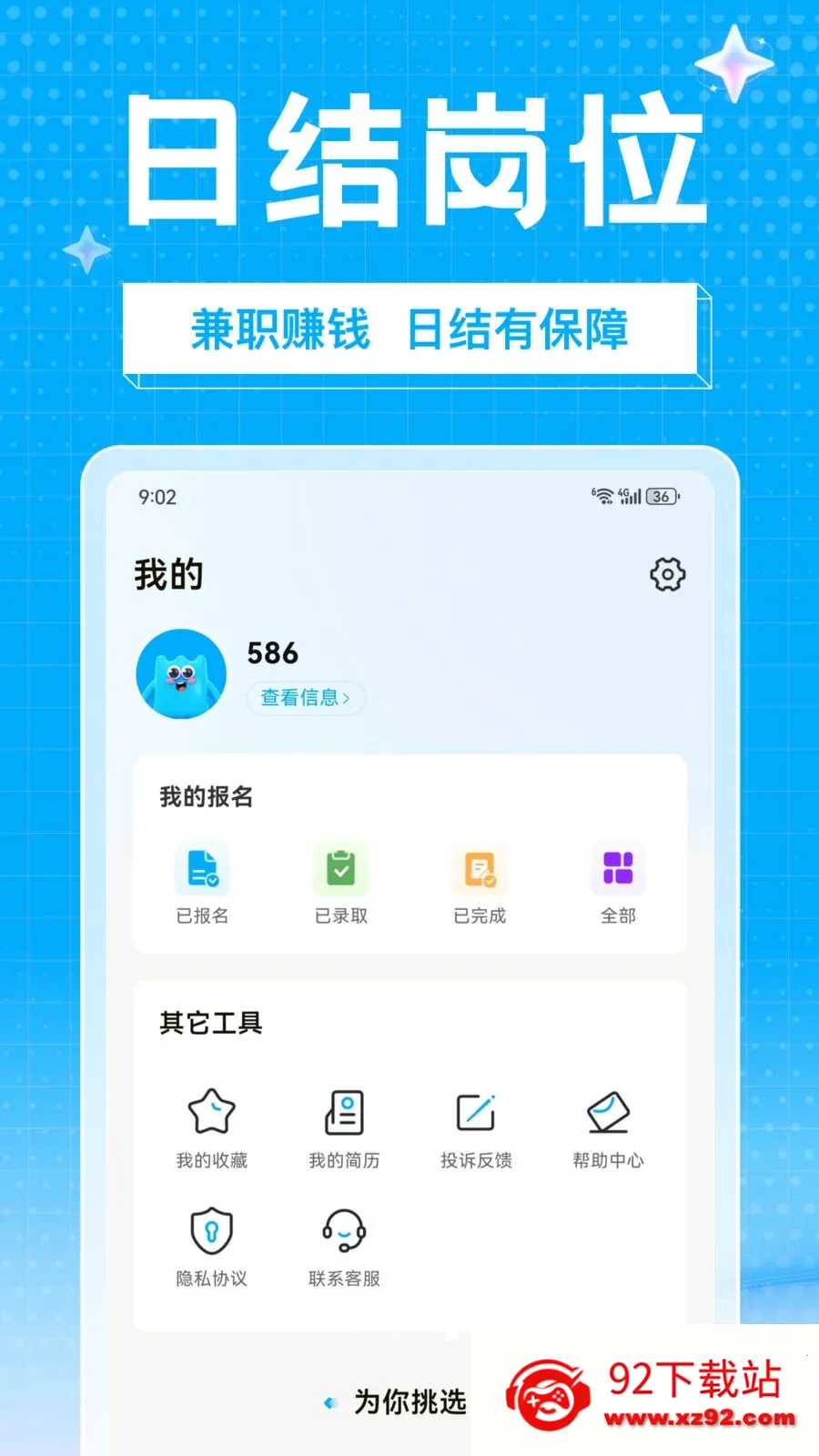 ��ҵ��ְ2026�ٷ����°汾v1.0.0 �ٷ������ͼ