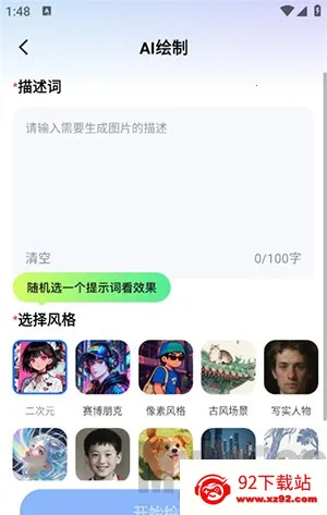 全免AI助手最新手机版 全免AI助手最新手机版