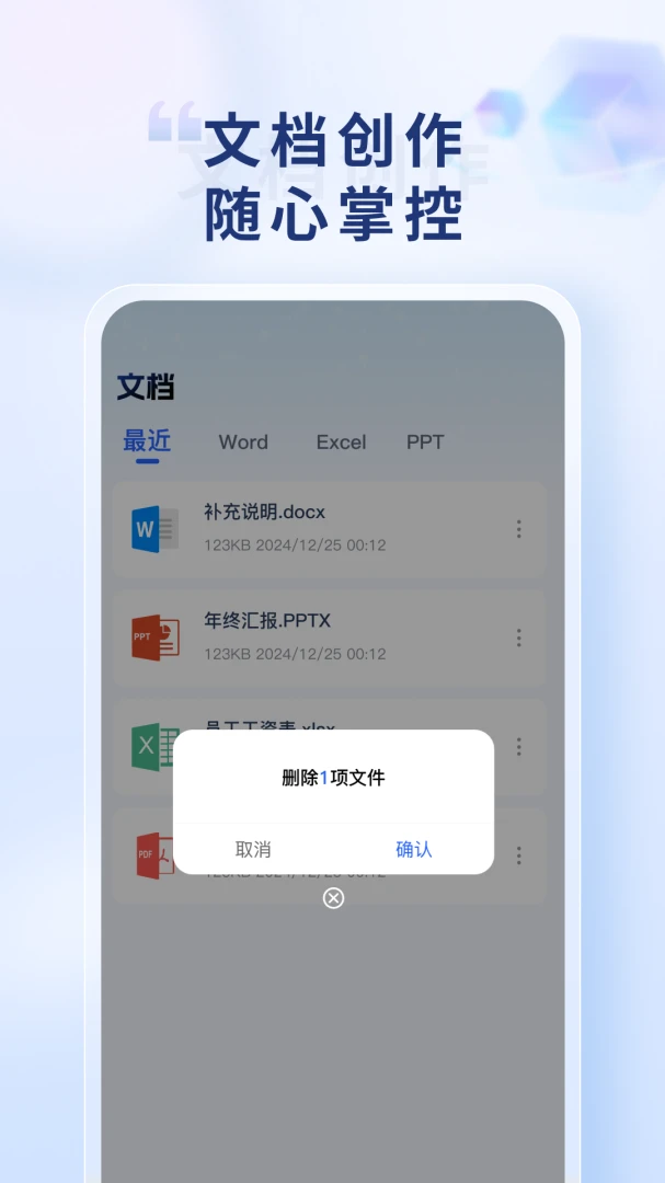 Word Office�ֻ��ĵ������ֻ���v1.0.3 �ٷ������ͼ