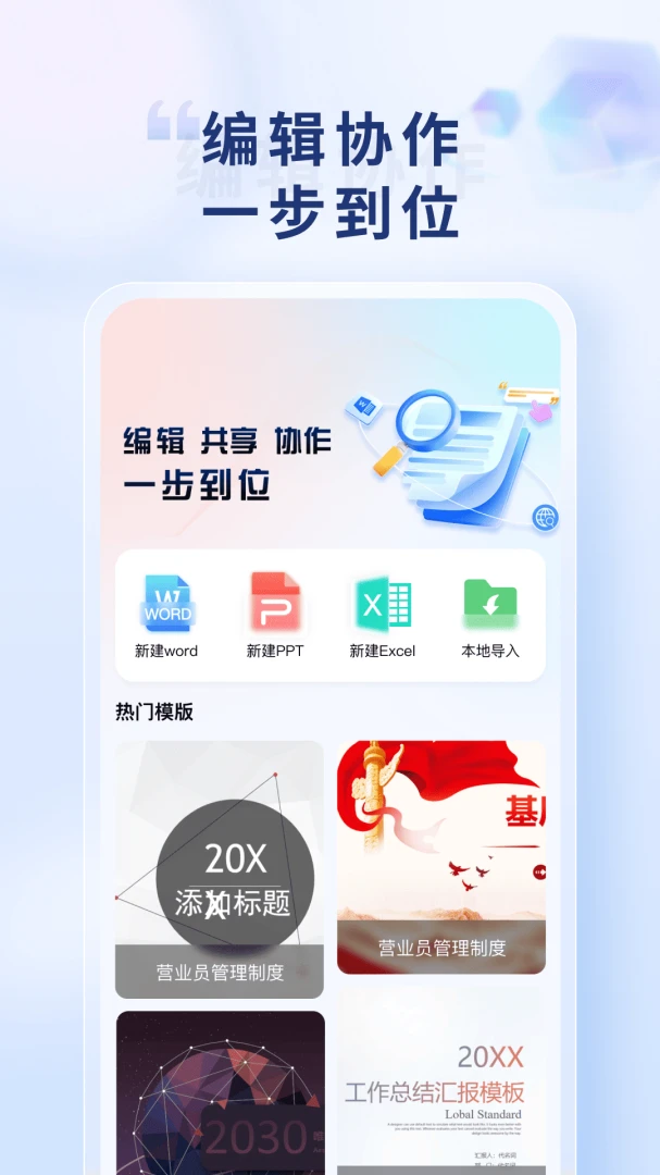 Word Office�ֻ��ĵ������ֻ���v1.0.3 �ٷ������ͼ
