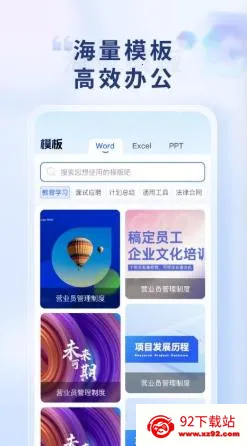 Word Office手机文档最新手机版 Word Office手机文档最新手机版