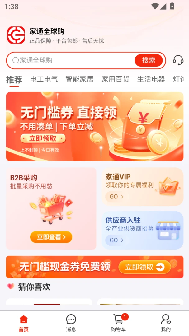 ��ͨȫ��(��ͥ��Ʒ����)v1.0.6 ��׿���ͼ