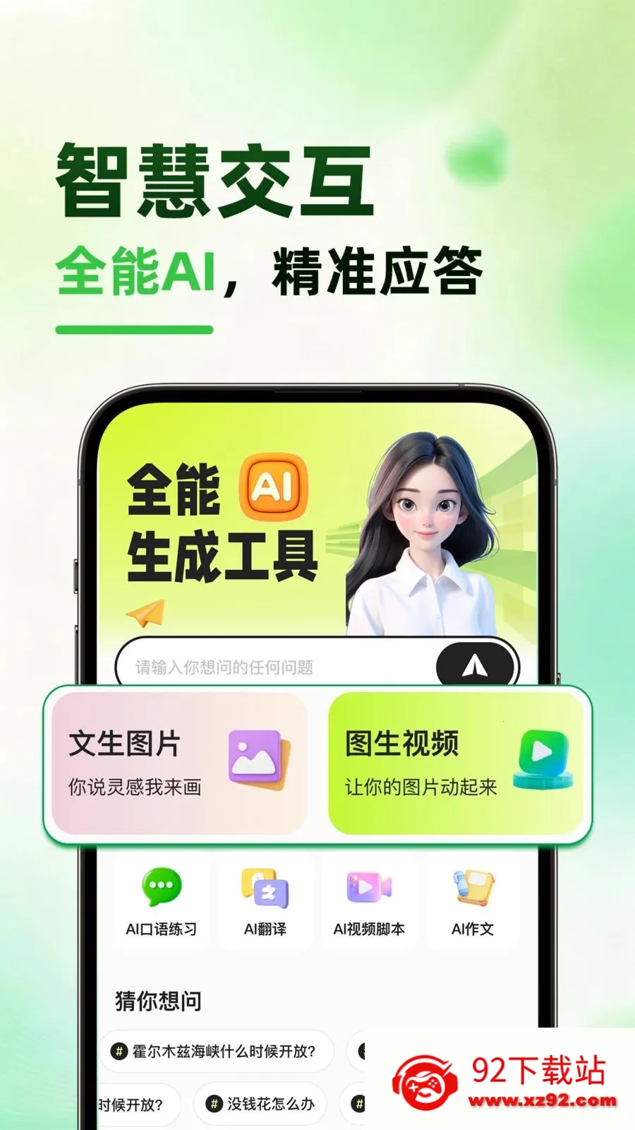 ����AI(AI������������)v1.0.1 �ٷ������ͼ