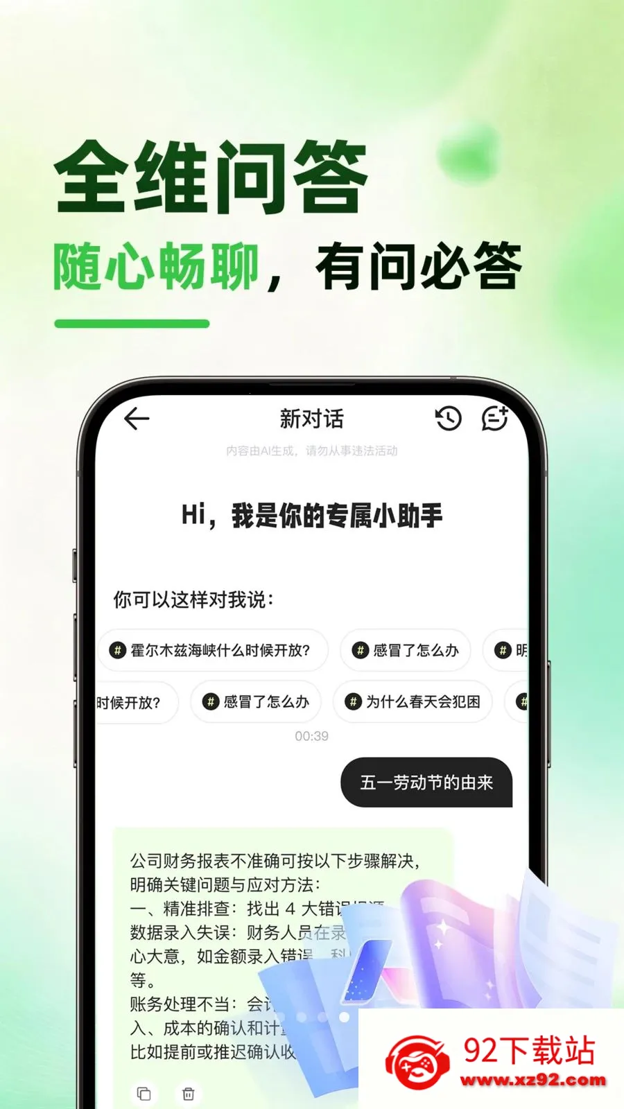 ����AI(AI������������)v1.0.1 �ٷ������ͼ