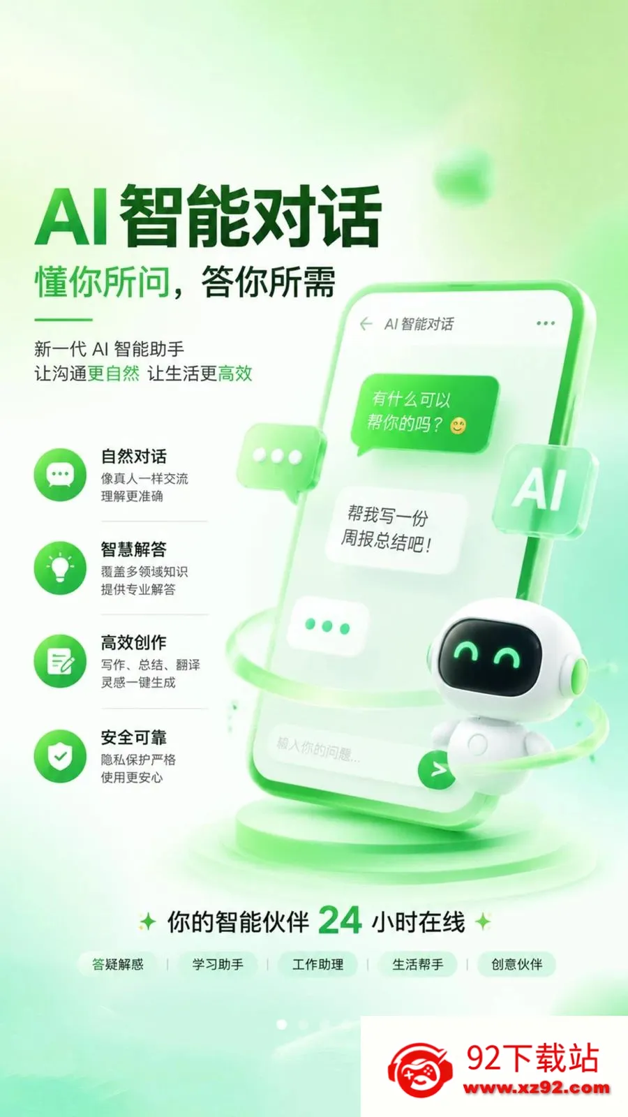 ����AI(AI������������)v1.0.1 �ٷ������ͼ