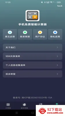 �ֻ�������ܼ�����(���ܼ�����)v1.0.0 �ٷ������ͼ