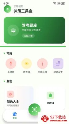 Ԩ�߹��ߺ�(ͼƬ�칫������)v1.7.0 ��׿���ͼ